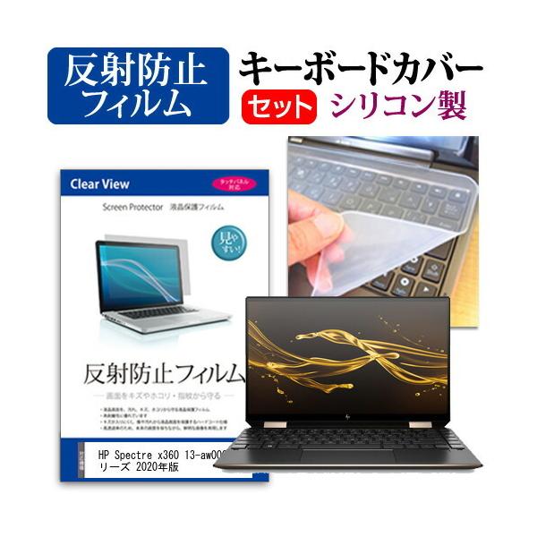 HP Spectre x360 13-aw0000 �V���[�Y 2020�N�� (13.3�C���`) �@��Ŏg���� ���˖h�~ �m���O���A �t���ی�t�B���� �� �V���R���L�[�{�[�h�J�o�[ �Z�b�g �݊��i