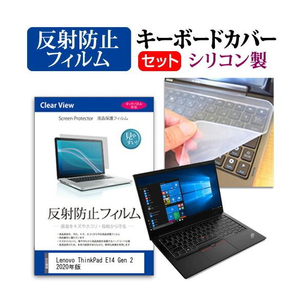 Lenovo ThinkPad E14 Gen 2 2020N (14C`) @Ŏg ˖h~ mOA tیtB  VRL[{[hJo[ Zbg ݊i