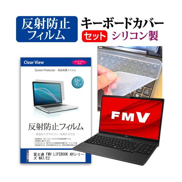 �x�m�� FMV LIFEBOOK AH�V���[�Y WA1/E2 (15.6�C���`) �@��Ŏg���� ���˖h�~ �m���O���A �t���ی�t�B���� �� �V���R���L�[�{�[�h�J�o�[ �Z�b�g �݊��i