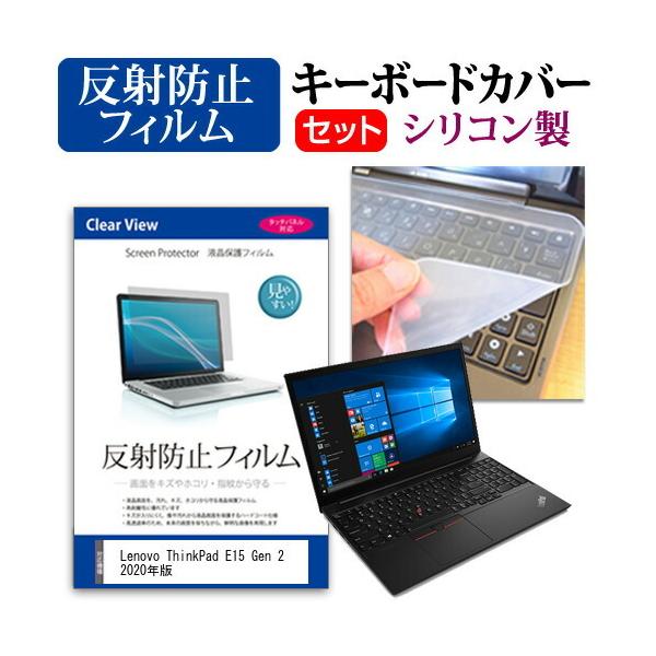 Lenovo ThinkPad E15 Gen 2 2020N (15.6C`) @Ŏg ˖h~ mOA tیtB  VRL[{[hJo[ Zbg ݊i