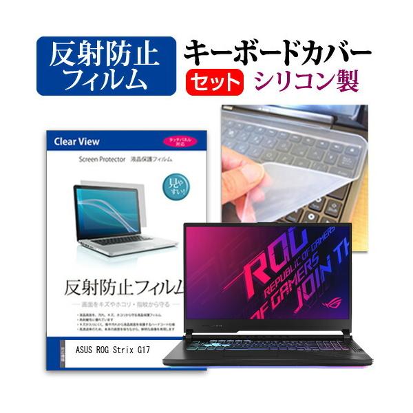 ASUS ROG Strix G17 (17.3C`) @Ŏg ˖h~ mOA tیtB  VRL[{[hJo[ Zbg ݊i