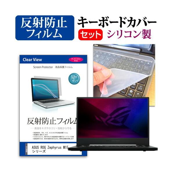 ASUS ROG Zephyrus M15 �V���[�Y (15.6�C���`) �@��Ŏg���� ���˖h�~ �m���O���A �t���ی�t�B���� �� �V���R���L�[�{�[�h�J�o�[ �Z�b�g �݊��i