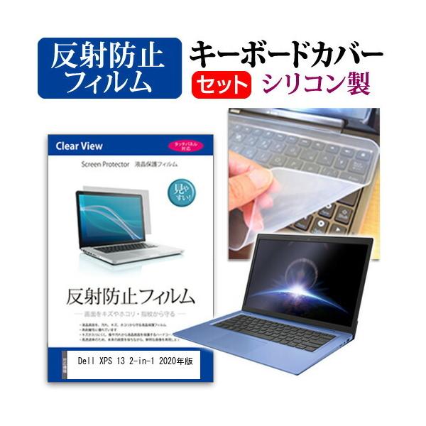 Dell XPS 13 2-in-1 2020�N�� (13.4�C���`) �@��Ŏg���� ���˖h�~ �m���O���A �t���ی�t�B���� �� �V���R���L�[�{�[�h�J�o�[ �Z�b�g �݊��i
