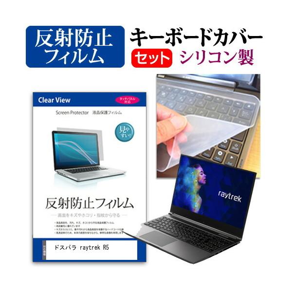 �h�X�p�� raytrek R5 (15.6�C���`) �@��Ŏg���� ���˖h�~ �m���O���A �t���ی�t�B���� �� �V���R���L�[�{�[�h�J�o�[ �Z�b�g �݊��i