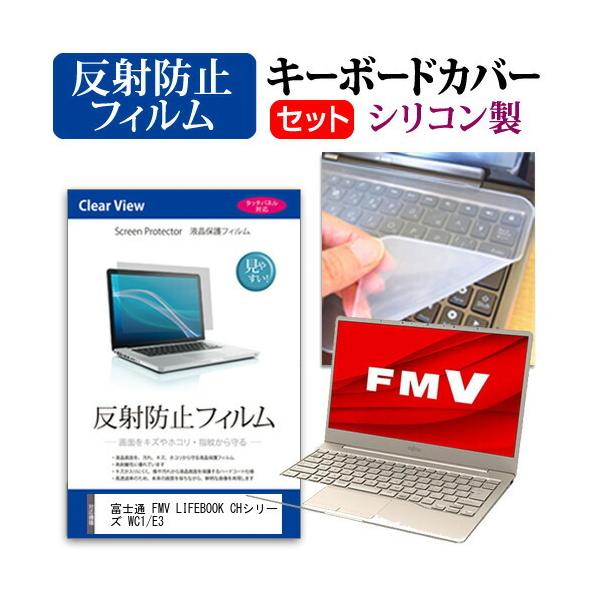 �x�m�� FMV LIFEBOOK CH�V���[�Y WC1/E3 (13.3�C���`) �@��Ŏg���� ���˖h�~ �m���O���A �t���ی�t�B���� �� �V���R���L�[�{�[�h�J�o�[ �Z�b�g �݊��i