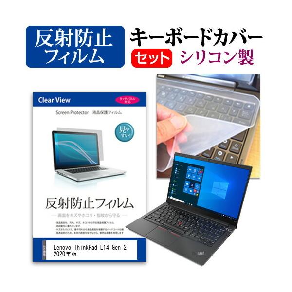 Lenovo ThinkPad E14 Gen 2 2020N (14C`) @Ŏg ˖h~ mOA tیtB  VRL[{[hJo[ Zbg ݊i