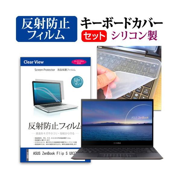 ASUS ZenBook Flip S UX371EA (13.3�C���`) �@��Ŏg���� ���˖h�~ �m���O���A �t���ی�t�B���� �� �V���R���L�[�{�[�h�J�o�[ �Z�b�g �݊��i