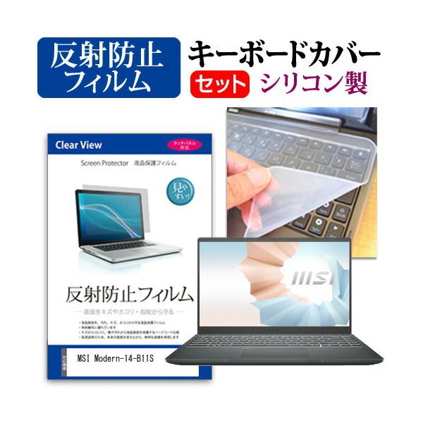 MSI Modern-14-B11S (14�C���`) �@��Ŏg���� ���˖h�~ �t���ی�t�B���� �� �V���R���L�[�{�[�h�J�o�[ �݊��i