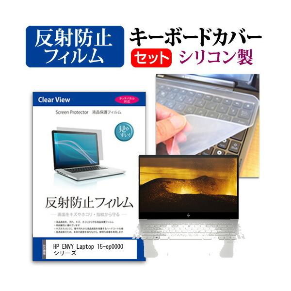 HP ENVY Laptop 15-ep0000 �V���[�Y (15.6�C���`)�@��Ŏg���� ���˖h�~ �t���ی�t�B���� �� �V���R���L�[�{�[�h�J�o�[ �݊��i