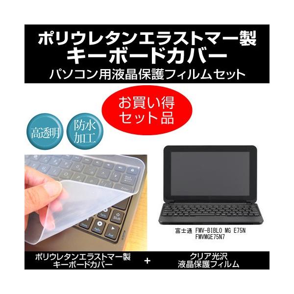 �x�m�� FMV-BIBLO MG E75N FMVMGE75N7 �L�[�{�[�h�J�o�[ �� �N���A����t���ی�t�B���� �̃Z�b�g �݊��i