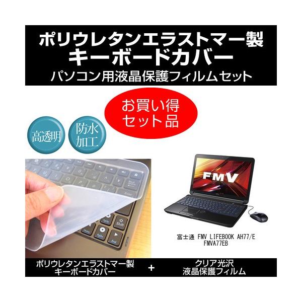 �x�m�� FMV LIFEBOOK AH77/E FMVA77EB �L�[�{�[�h�J�o�[ �� �N���A����t���ی�t�B���� �̃Z�b�g �݊��i