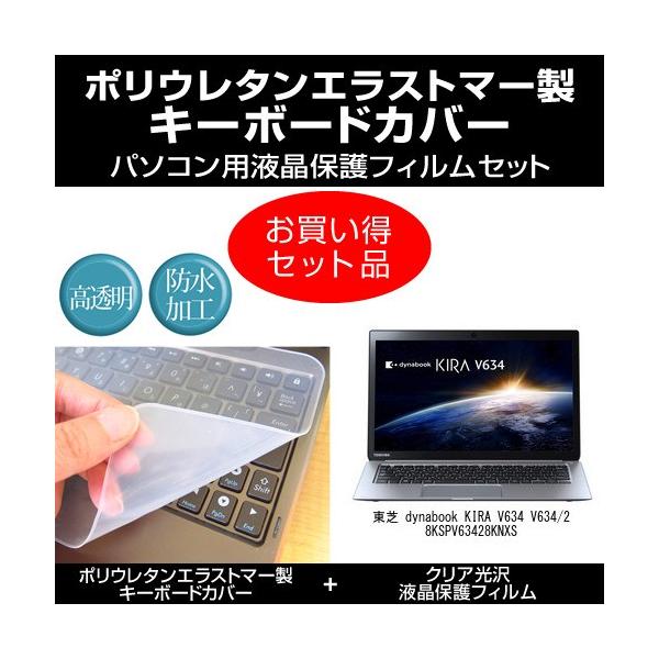 ���� dynabook KIRA V634 V634/28KS PV63428KNXS �L�[�{�[�h�J�o�[ �� �N���A����t���ی�t�B���� �̃Z�b�g �݊��i