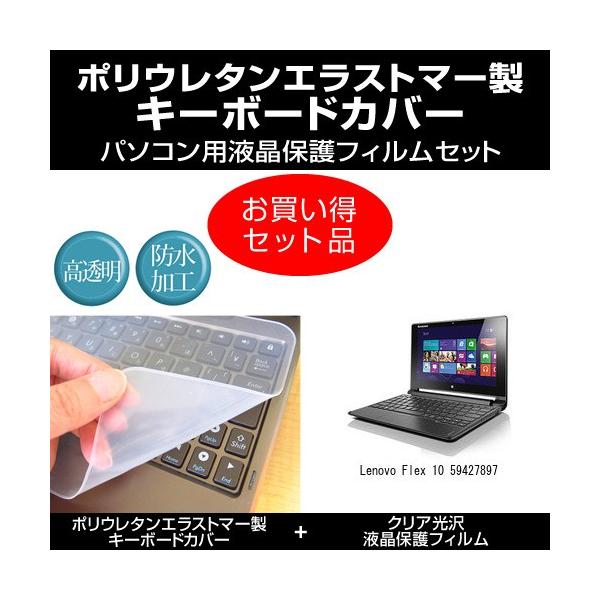 Lenovo Flex 10 59427897 L[{[hJo[  NAtیtB ̃Zbg ݊i