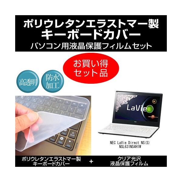 NEC LaVie Direct NS(S)NSL631NS4H1W L[{[hJo[  NAtیtB ̃Zbg ݊i