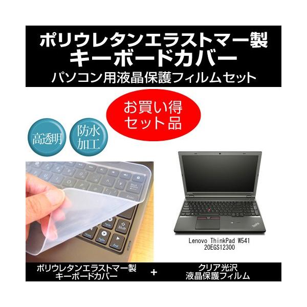 Lenovo ThinkPad W541 20EGS12300 �L�[�{�[�h�J�o�[ �� �N���A����t���ی�t�B���� �̃Z�b�g �݊��i