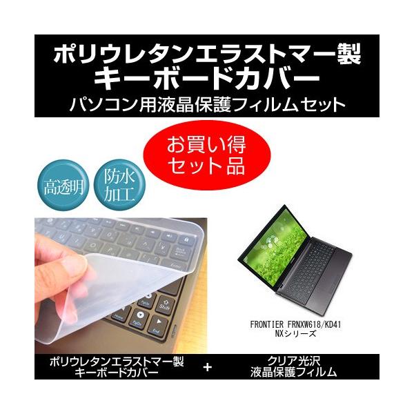 FRONTIER FRNXW618/KD41 NX�V���[�Y �L�[�{�[�h�J�o�[ �� �N���A����t���ی�t�B���� �̃Z�b�g �݊��i
