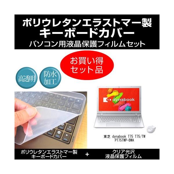  dynabook T75 T75/TW PT75TWP-BWA L[{[hJo[  NAtیtB ̃Zbg ݊i