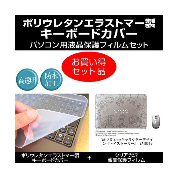 Vaio S15 キーボードカバーの価格と最安値 おすすめ通販を激安で