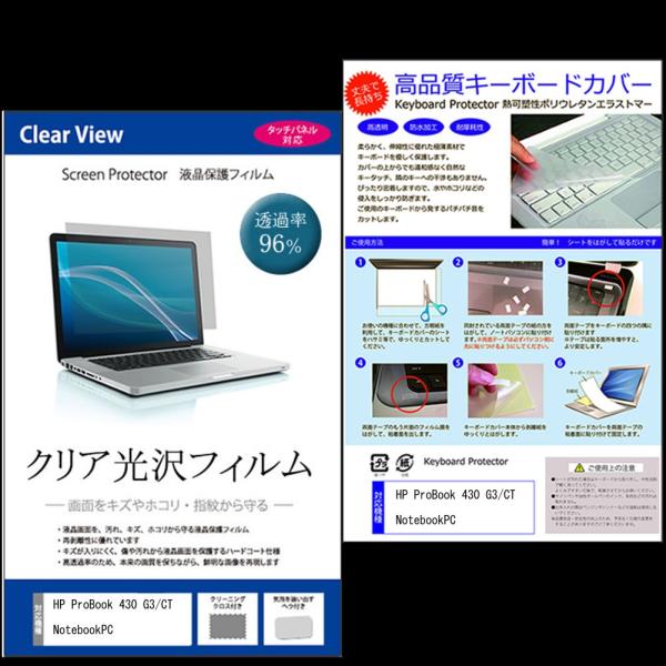 HP ProBook 430 G3/CT Notebook PC ���ߗ�96% �N���A���� �t���ی�t�B���� �� �L�[�{�[�h�J�o�[ �L�Y�h�~ �h�� �t���[�J�b�g �݊��i