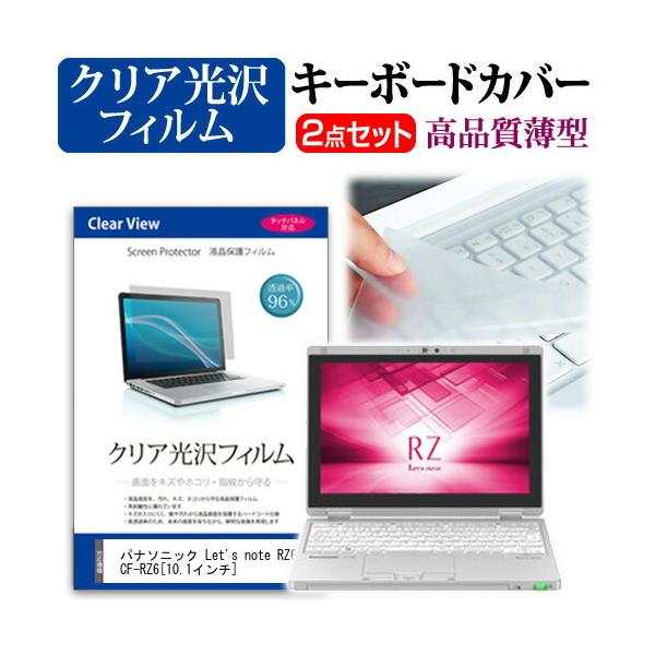 ���b�c�m�[�g RZ6 CF-RZ6�V���[�Y ���ߗ�96�� �N���A���� �t���ی�t�B���� �� �L�[�{�[�h�J�o�[ �Z�b�g �ی�t�B���� �L�[�{�[�h�ی� �p�i�\�j�b�N �݊��i