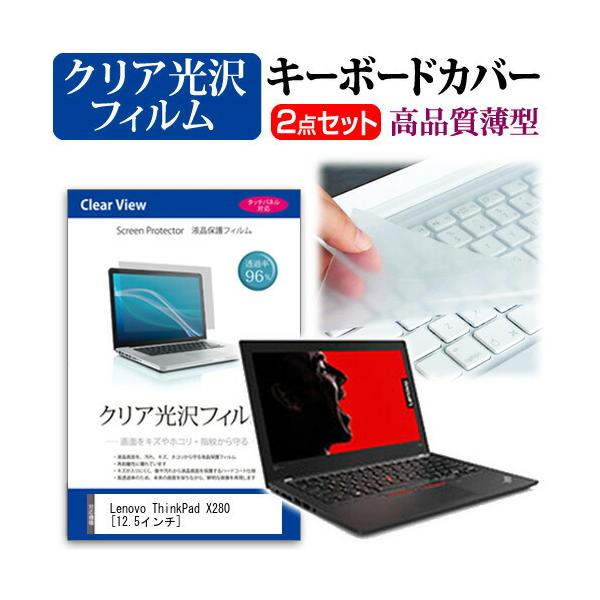 Lenovo ThinkPad X280 (12.5�C���`) �@��Ŏg���� ���ߗ�96�� �N���A���� �t���ی�t�B���� �� �L�[�{�[�h�J�o�[ �Z�b�g �L�[�{�[�h�ی� �݊��i