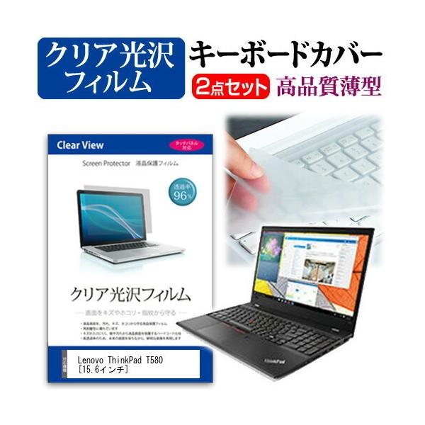 Lenovo ThinkPad T580 (15.6�C���`) �@��Ŏg���� ���ߗ�96�� �N���A���� �t���ی�t�B���� �� �L�[�{�[�h�J�o�[ �Z�b�g �L�[�{�[�h�ی� �݊��i