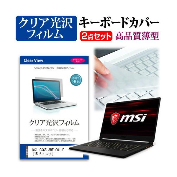 MSI GS65 8RF-001JP (15.6C`) @Ŏg ߗ96 NA tیtB  L[{[hJo[ Zbg L[{[hی ݊i
