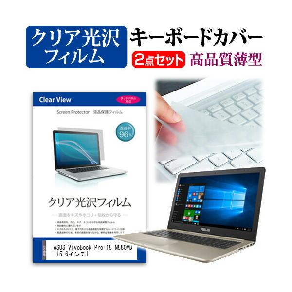 ASUS VivoBook Pro 15 N580VD (15.6�C���`) �@��Ŏg���� ���ߗ�96�� �N���A���� �t���ی�t�B���� �� �L�[�{�[�h�J�o�[ �Z�b�g �L�[�{�[�h�ی� �݊��i