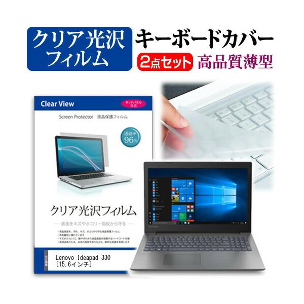 Lenovo Ideapad 330 (15.6�C���`) �@��Ŏg���� ���ߗ�96�� �N���A���� �t���ی�t�B���� �� �L�[�{�[�h�J�o�[ �Z�b�g �L�[�{�[�h�ی� �݊��i