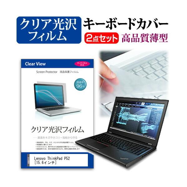 Lenovo ThinkPad P52 (15.6�C���`) �@��Ŏg���� ���ߗ�96�� �N���A���� �t���ی�t�B���� �� �L�[�{�[�h�J�o�[ �Z�b�g �L�[�{�[�h�ی� �݊��i