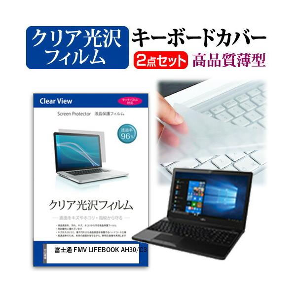 �x�m�� FMV LIFEBOOK AH30/C3(15.6�C���`)�@��Ŏg���� ���ߗ�96�� �N���A���� �t���ی�t�B���� �� �L�[�{�[�h�J�o�[ �Z�b�g �݊��i