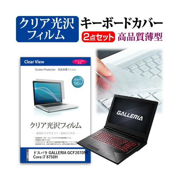 �h�X�p�� GALLERIA GCF2070NF Core i7 8750H(17.3�C���`)�@��Ŏg���� ���ߗ�96�� �N���A���� �t���ی�t�B���� �� �L�[�{�[�h�J�o�[ �Z�b�g �݊��i