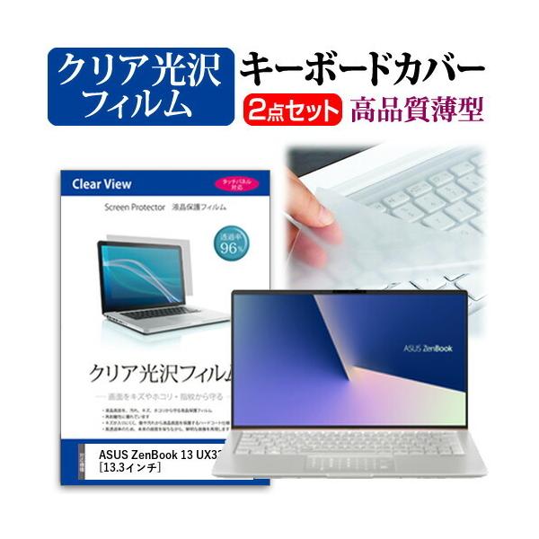 ASUS ZenBook 13 UX333FA (13.3�C���`) �@��Ŏg���� ���ߗ�96�� �N���A���� �t���ی�t�B���� �� �L�[�{�[�h�J�o�[ �Z�b�g �݊��i