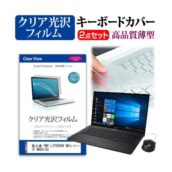 �x�m�� FMV LIFEBOOK NH�V���[�Y NH56/D2 (17.3�C���`)�@��Ŏg���� ���ߗ�96�� �N���A���� �t���ی�t�B���� �� �L�[�{�[�h�J�o�[ �Z�b�g �݊��i