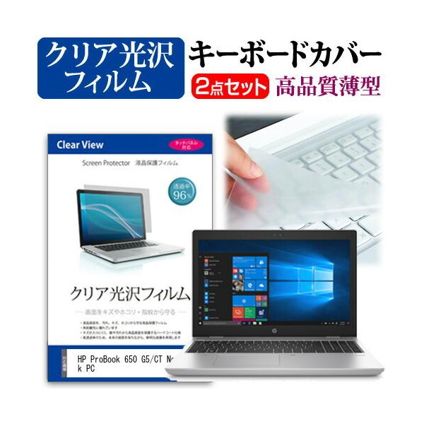 HP ProBook 650 G5/CT Notebook PC (15.6�C���`) �@��Ŏg���� ���ߗ�96�� �N���A���� �t���ی�t�B���� �� �L�[�{�[�h�J�o�[ �Z�b�g �݊��i