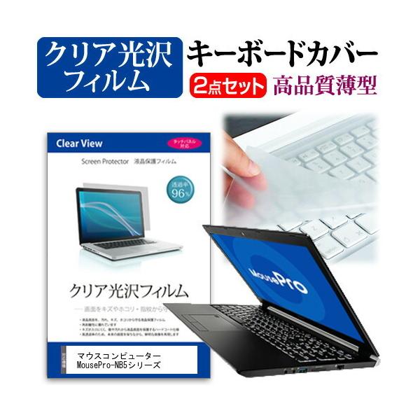 }EXRs[^[ MousePro-NB5V[Y (15.6C`) @Ŏg ߗ96 NA tیtB  L[{[hJo[ Zbg ݊i