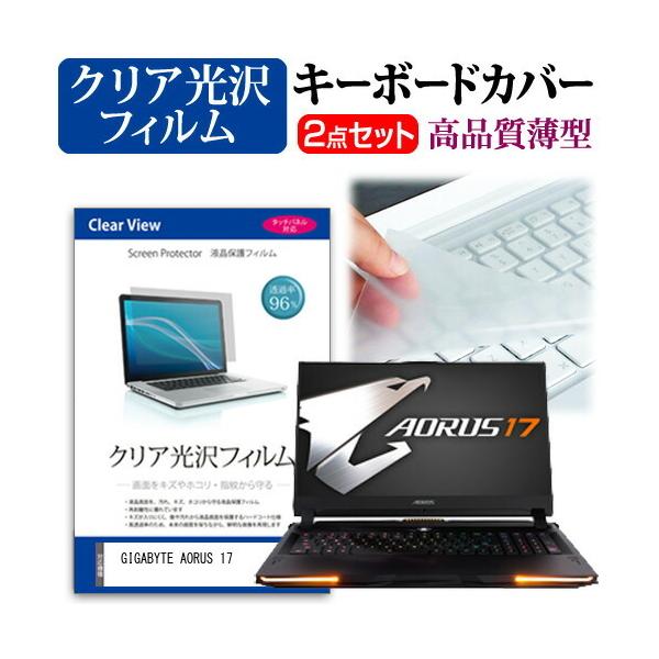 GIGABYTE AORUS 17 (17.3�C���`) �@��Ŏg���� ���ߗ�96�� �N���A���� �t���ی�t�B���� �� �L�[�{�[�h�J�o�[ �Z�b�g �݊��i
