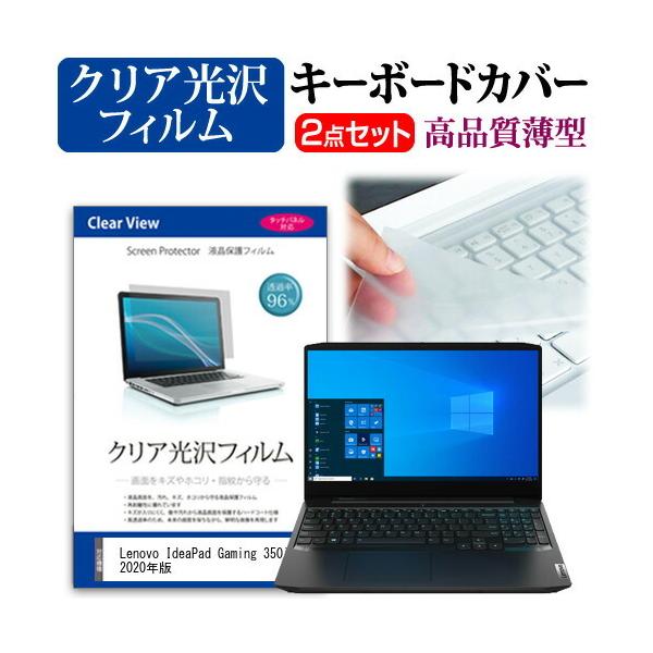 Lenovo IdeaPad Gaming 350i 2020�N�� (15.6�C���`) �@��Ŏg���� ���ߗ�96�� �N���A���� �t���ی�t�B���� �� �L�[�{�[�h�J�o�[ �Z�b�g �݊��i