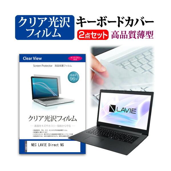 NEC LAVIE Direct NS(R) (15.6�C���`) �@��Ŏg���� ���ߗ�96�� �N���A���� �t���ی�t�B���� �� �L�[�{�[�h�J�o�[ �Z�b�g �݊��i