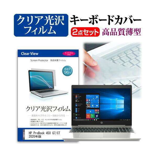 HP ProBook 450 G7/CT 2020�N�� (15.6�C���`) �@��Ŏg���� ���ߗ�96�� �N���A���� �t���ی�t�B���� �� �L�[�{�[�h�J�o�[ �Z�b�g �݊��i