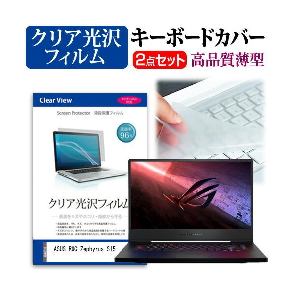 ASUS ROG Zephyrus S15 (15.6�C���`) �@��Ŏg���� ���ߗ�96�� �N���A���� �t���ی�t�B���� �� �L�[�{�[�h�J�o�[ �Z�b�g �݊��i