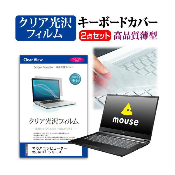 �}�E�X�R���s���[�^�[ mouse K7 �V���[�Y (17.3�C���`) �@��Ŏg���� ���ߗ�96�� �N���A���� �t���ی�t�B���� �� �L�[�{�[�h�J�o�[ �Z�b�g �݊��i