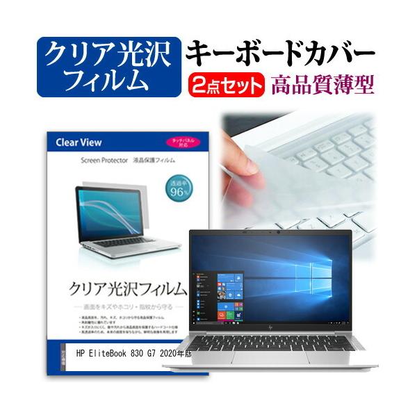 HP EliteBook 830 G7 2020�N�� (13.3�C���`) �@��Ŏg���� ���ߗ�96�� �N���A���� �t���ی�t�B���� �� �L�[�{�[�h�J�o�[ �Z�b�g �݊��i