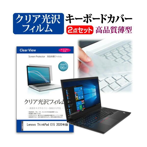 Lenovo ThinkPad E15 2020�N�� (15.6�C���`) �@��Ŏg���� ���ߗ�96�� �N���A���� �t���ی�t�B���� �� �L�[�{�[�h�J�o�[ �Z�b�g �݊��i