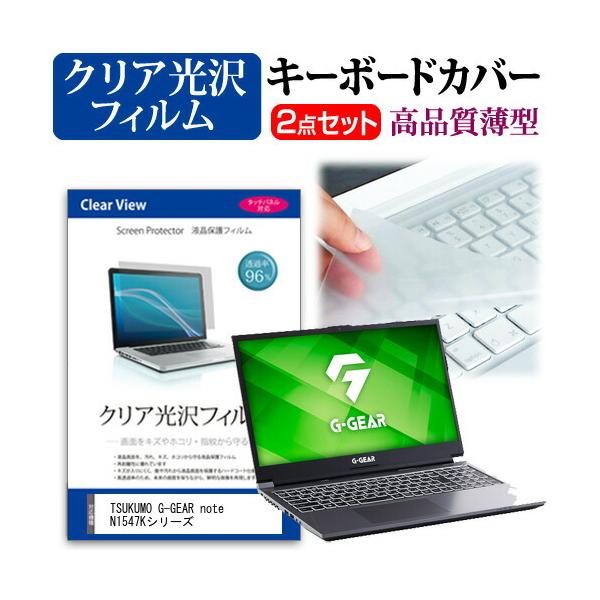 TSUKUMO G-GEAR note N1547K�V���[�Y (15.6�C���`) �@��Ŏg���� ���ߗ�96�� �N���A���� �t���ی�t�B���� �� �L�[�{�[�h�J�o�[ �Z�b�g �݊��i