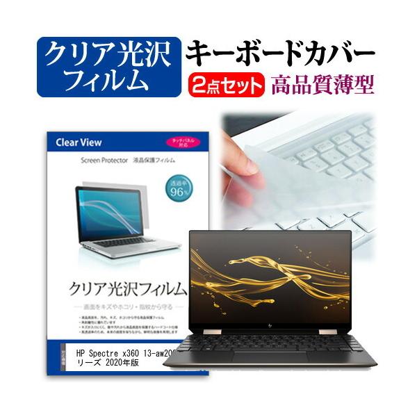 HP Spectre x360 13-aw2000 �V���[�Y 2020�N�� (13.3�C���`) �@��Ŏg���� �N���A���� �t���ی�t�B���� �� �L�[�{�[�h�J�o�[ �݊��i