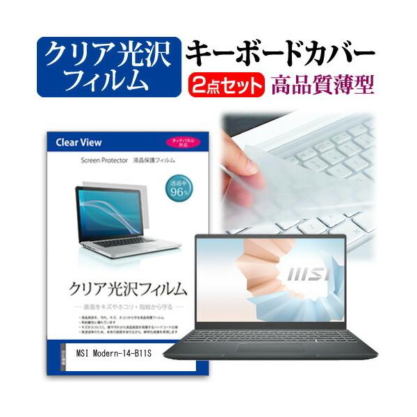MSI Modern-14-B11S (14�C���`) �@��Ŏg���� �N���A���� �t���ی�t�B���� �� �L�[�{�[�h�J�o�[ �݊��i