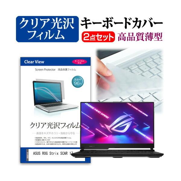 ASUS ROG Strix SCAR 17 (17.3C`) @Ŏg NA tیtB  L[{[hJo[ ݊i