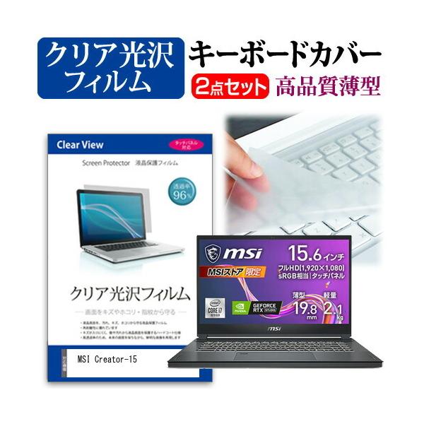 MSI Creator-15 (15.6�C���`)�@��Ŏg���� �N���A���� �t���ی�t�B���� �� �L�[�{�[�h�J�o�[ �݊��i
