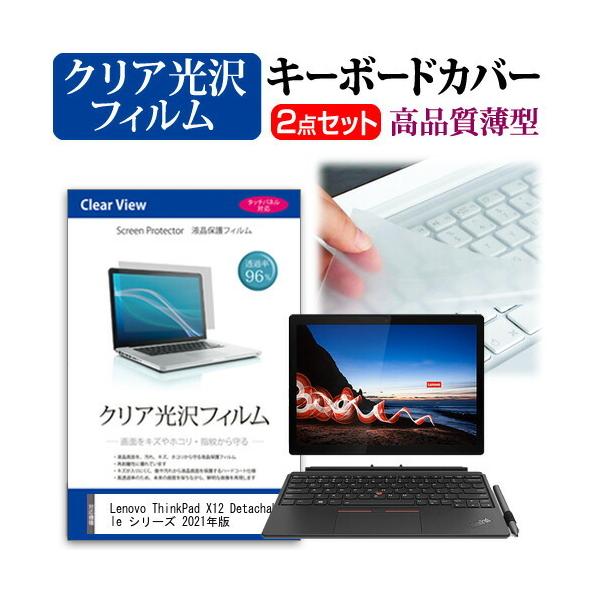 Lenovo ThinkPad X12 Detachable �V���[�Y 2021�N�� (12.3�C���`)�@��Ŏg���� �N���A���� �t���ی�t�B���� �� �L�[�{�[�h�J�o�[ �݊��i